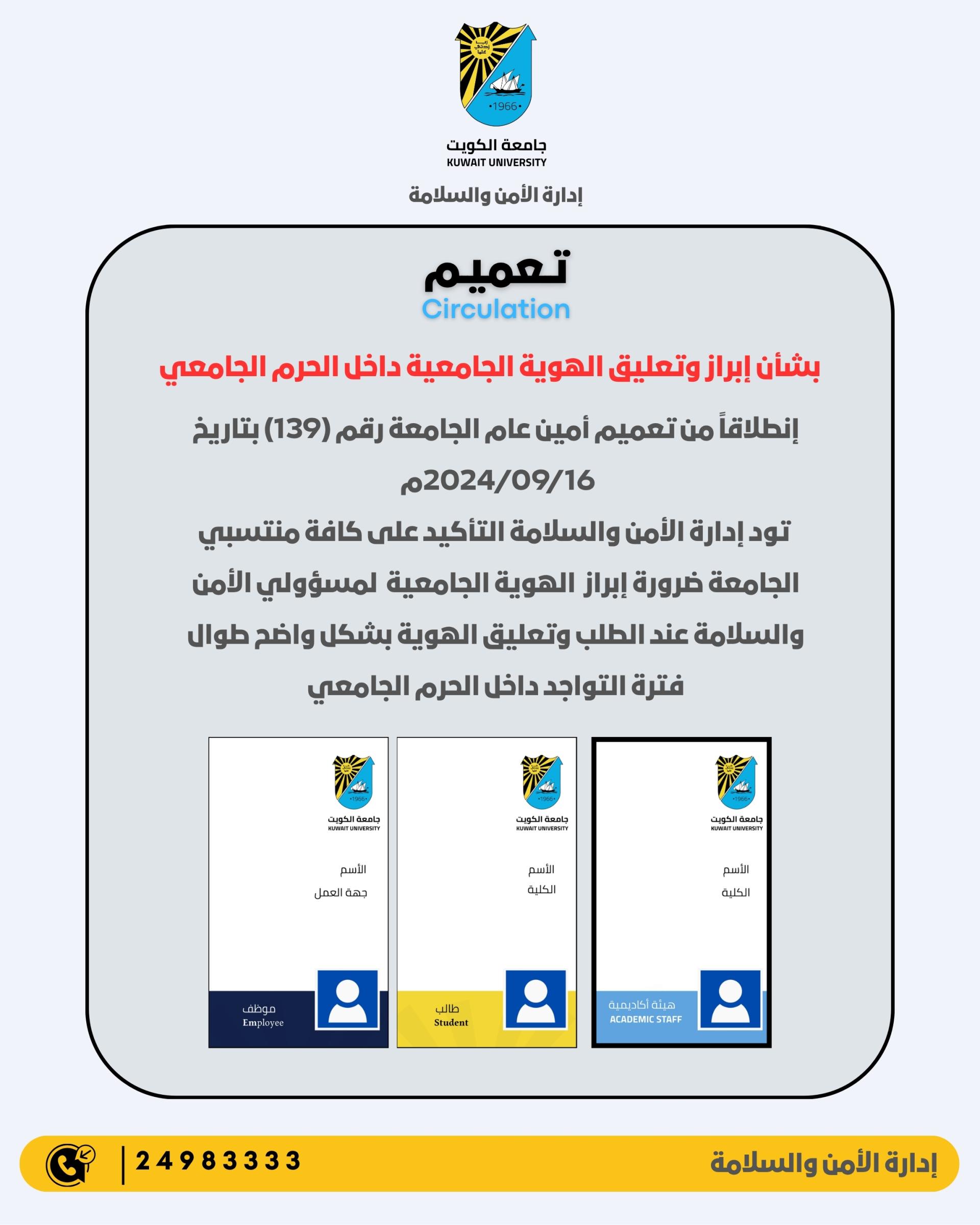 تعميم هام